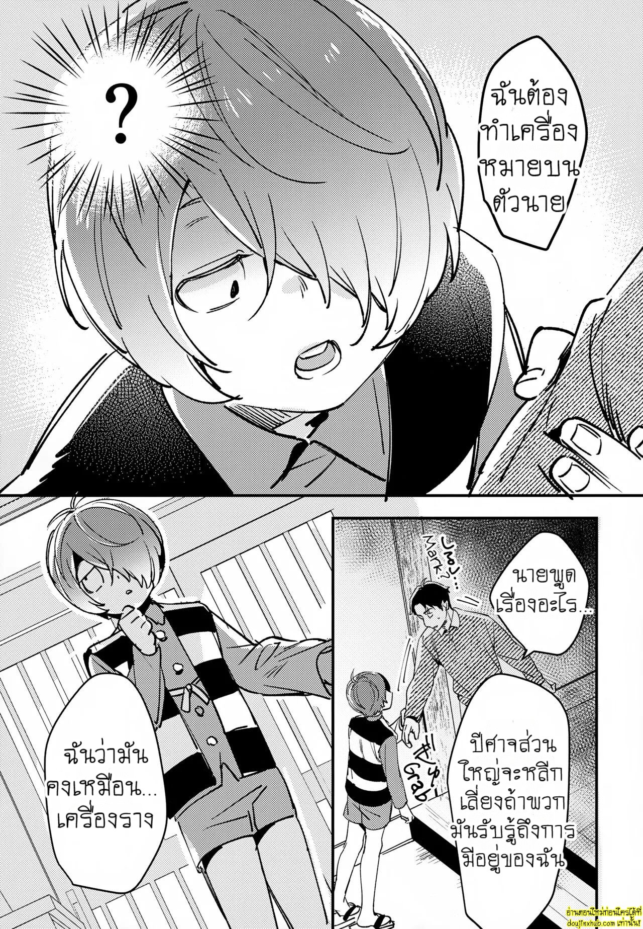 นายเป็นของฉันแล้ว-9